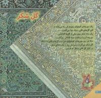 مجله خردسال 140 صفحه 22
