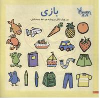 مجله خردسال 140 صفحه 12