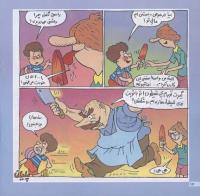مجله خردسال 140 صفحه 16