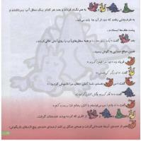 مجله خردسال 140 صفحه 19