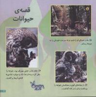 مجله خردسال 140 صفحه 21