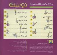 مجله خردسال 141 صفحه 2
