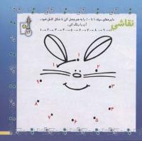 مجله خردسال 141 صفحه 7