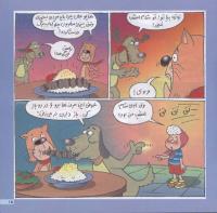 مجله خردسال 141 صفحه 15