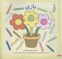 مجله خردسال 141 صفحه 12