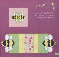 مجله خردسال 141 صفحه 24