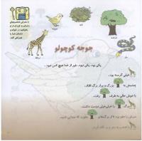 مجله خردسال 141 صفحه 17