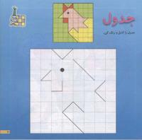 مجله خردسال 141 صفحه 11