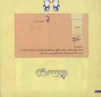 مجله خردسال 141 صفحه 26