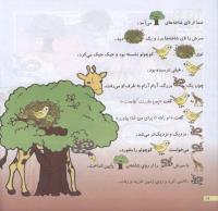 مجله خردسال 141 صفحه 18