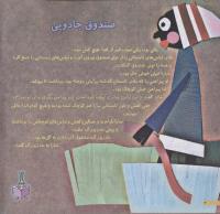 مجله خردسال 141 صفحه 4