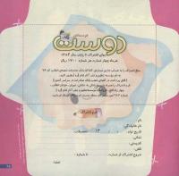 مجله خردسال 141 صفحه 25