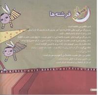 مجله خردسال 141 صفحه 8
