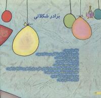 مجله خردسال 141 صفحه 22