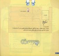 مجله خردسال 142 صفحه 26