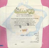 مجله خردسال 142 صفحه 25