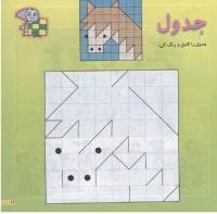 مجله خردسال 142 صفحه 11
