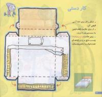 مجله خردسال 142 صفحه 24