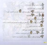 مجله خردسال 142 صفحه 18