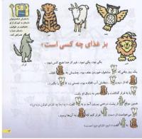 مجله خردسال 142 صفحه 17