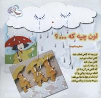 مجله خردسال 142 صفحه 27