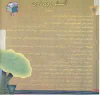 مجله خردسال 142 صفحه 4