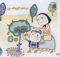 مجله خردسال 142 صفحه 22
