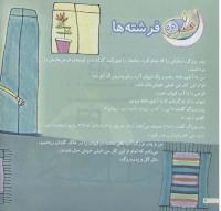مجله خردسال 142 صفحه 8