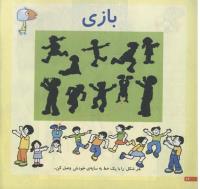 مجله خردسال 142 صفحه 12