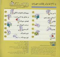 مجله خردسال 142 صفحه 2