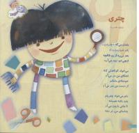 مجله خردسال 142 صفحه 10
