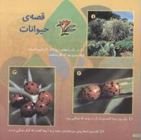 مجله خردسال 144 صفحه 20