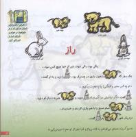 مجله خردسال 144 صفحه 17