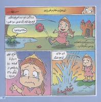 مجله خردسال 144 صفحه 13