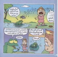 مجله خردسال 144 صفحه 14
