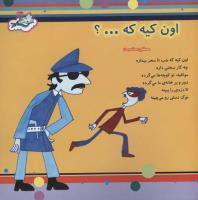 مجله خردسال 144 صفحه 27