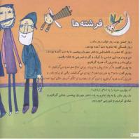 مجله خردسال 144 صفحه 8
