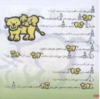 مجله خردسال 144 صفحه 18