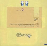 مجله خردسال 144 صفحه 26