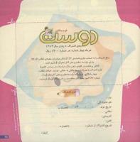 مجله خردسال 144 صفحه 25