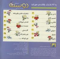 مجله خردسال 144 صفحه 2