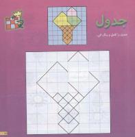مجله خردسال 144 صفحه 11