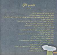 مجله خردسال 144 صفحه 4