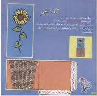 مجله خردسال 144 صفحه 24