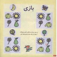 مجله خردسال 144 صفحه 12