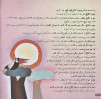 مجله خردسال 144 صفحه 6