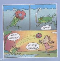 مجله خردسال 144 صفحه 15