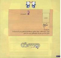 مجله خردسال 145 صفحه 26
