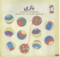 مجله خردسال 145 صفحه 12