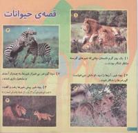 مجله خردسال 145 صفحه 20